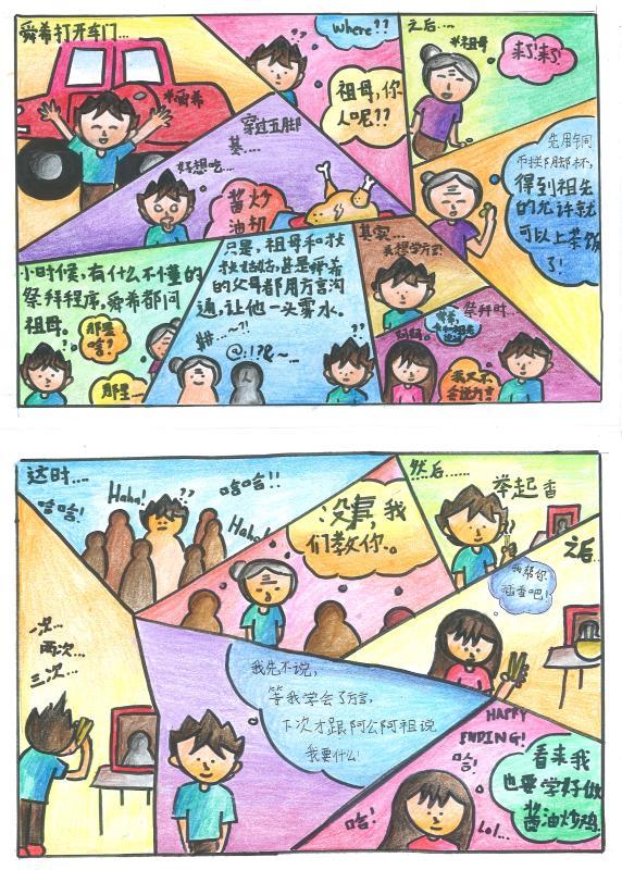 祖儿为《跟祖先说话》绘制的漫画故事摘要。