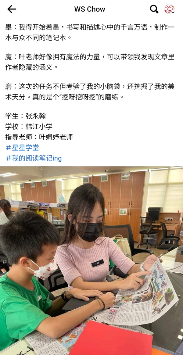 张永翰（槟城韩江小学）叶姵妤师