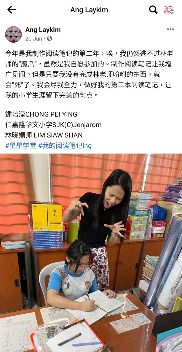 鍾培滢（雪兰莪仁嘉隆华文小学）林晓姗师